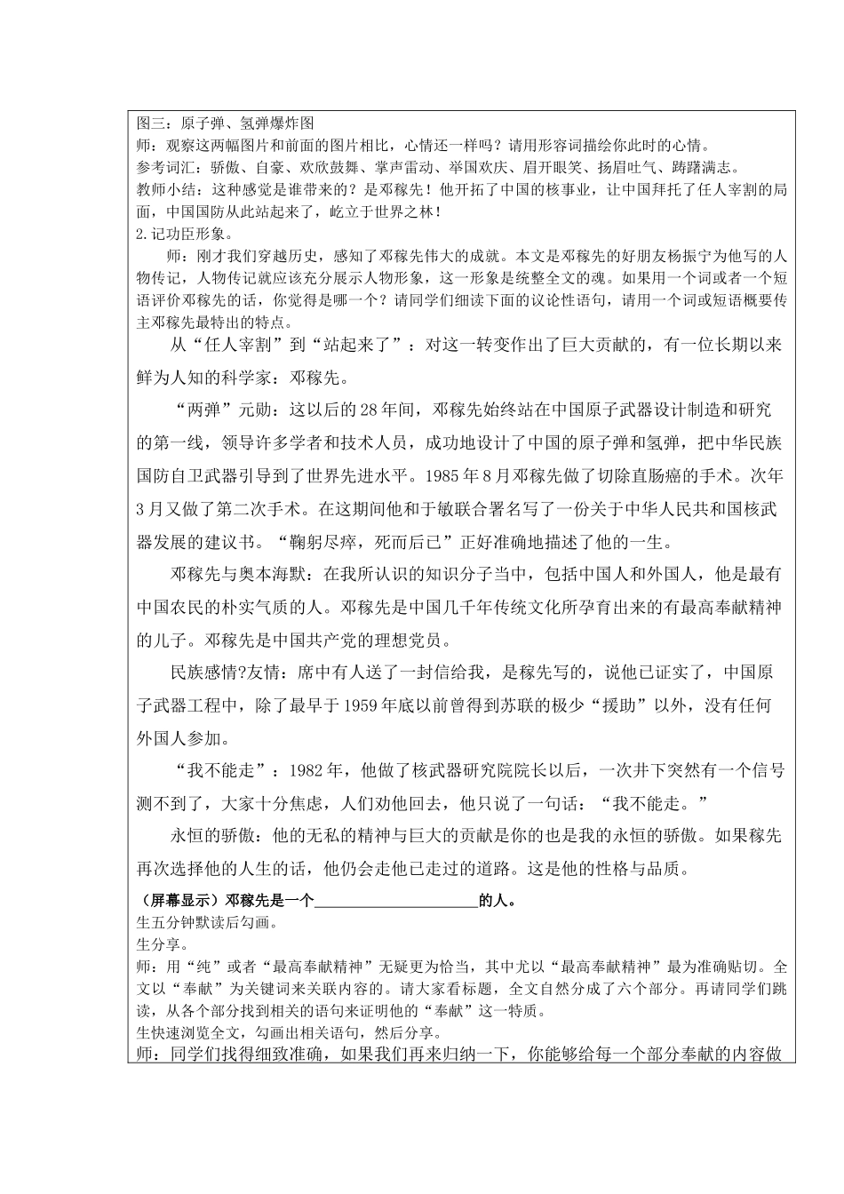 (部编)初中语文人教2011课标版七年级下册邓稼先-教学设计与反思_第3页