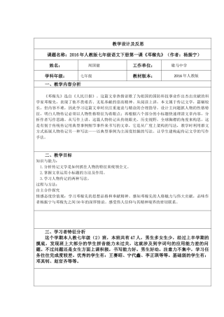 (部编)初中语文人教2011课标版七年级下册邓稼先-教学设计与反思