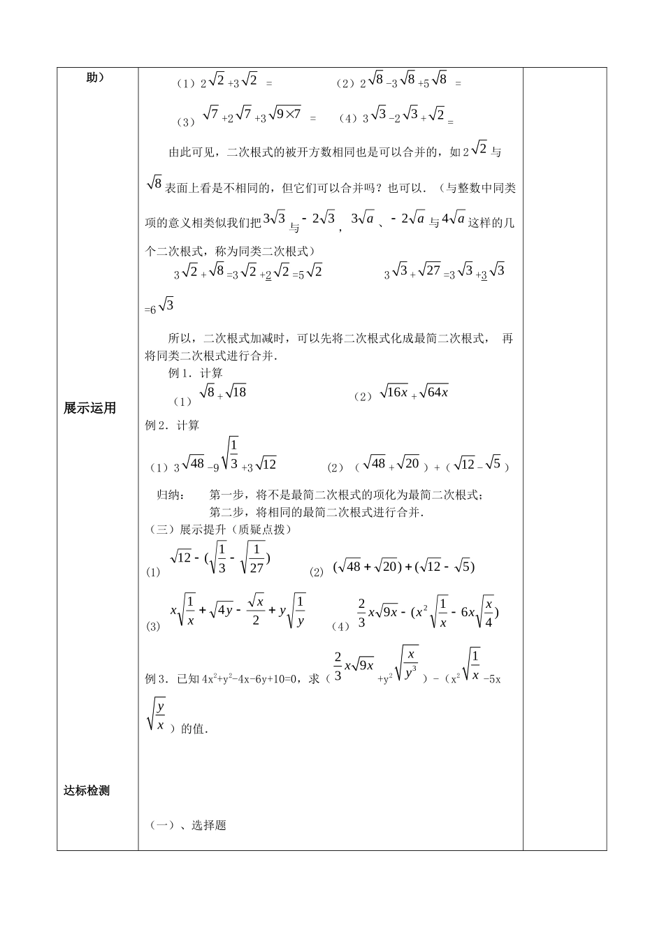 16.3二次根式的加减_第2页