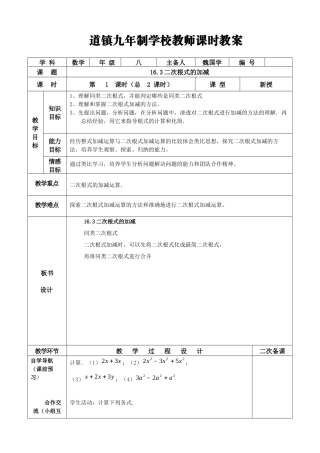 16.3二次根式的加减