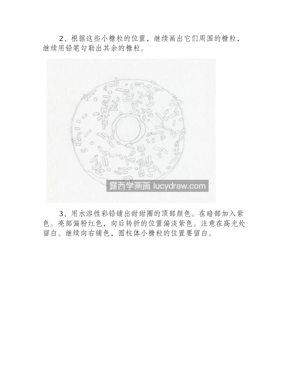 甜甜圈怎么画_有哪些绘画步骤_儿童画教程_第2页