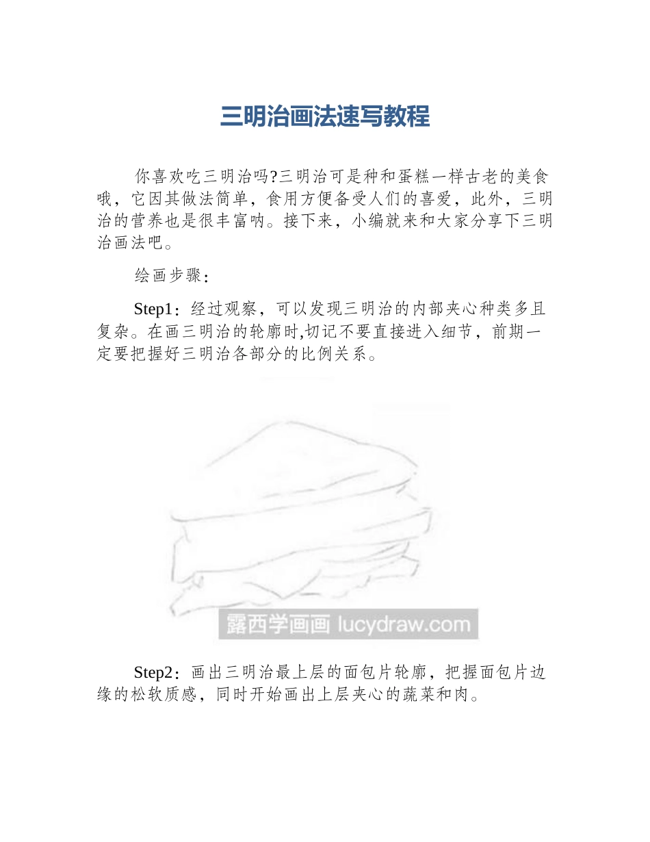 三明治画法速写教程_第1页