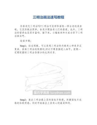 三明治画法速写教程