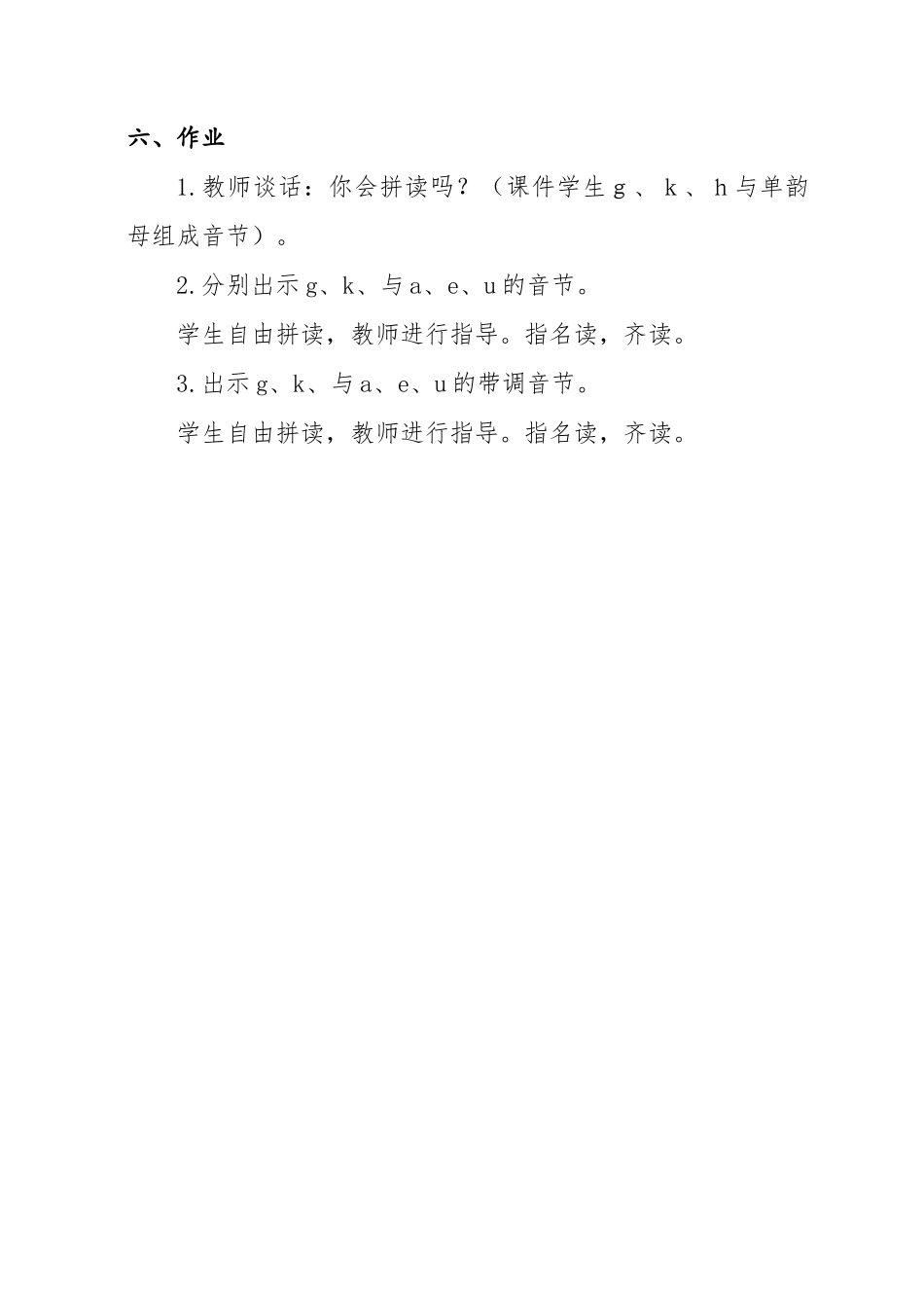 (部编)人教2011课标版一年级上册课后作业.gkh课后作业_第1页