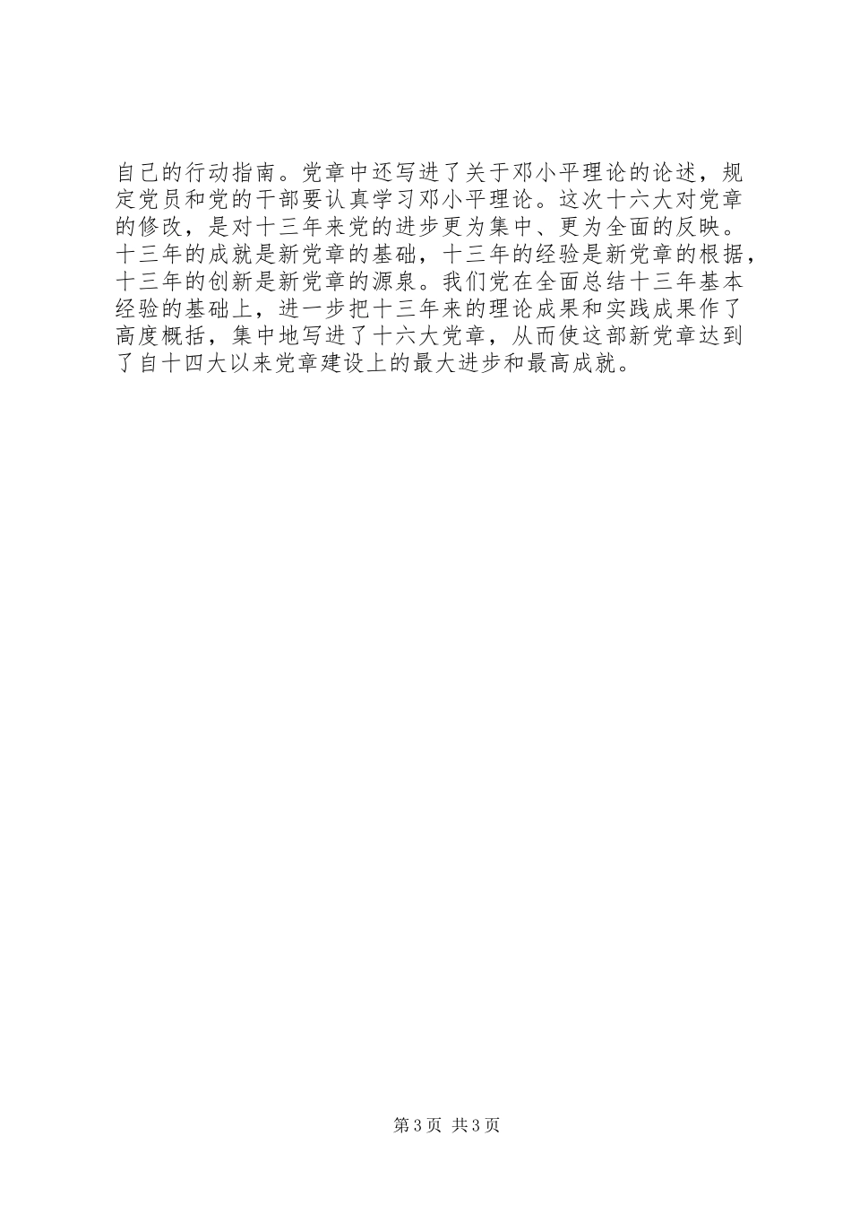 学习党章心得体会 (62)_第3页