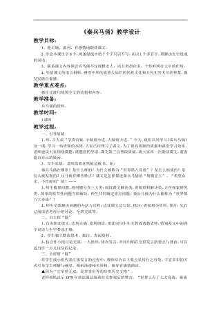 《秦兵马俑》教学设计3