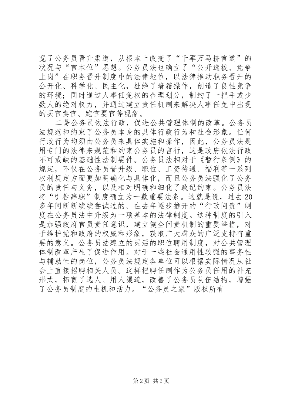学习《公务员法》心得体会 _第2页