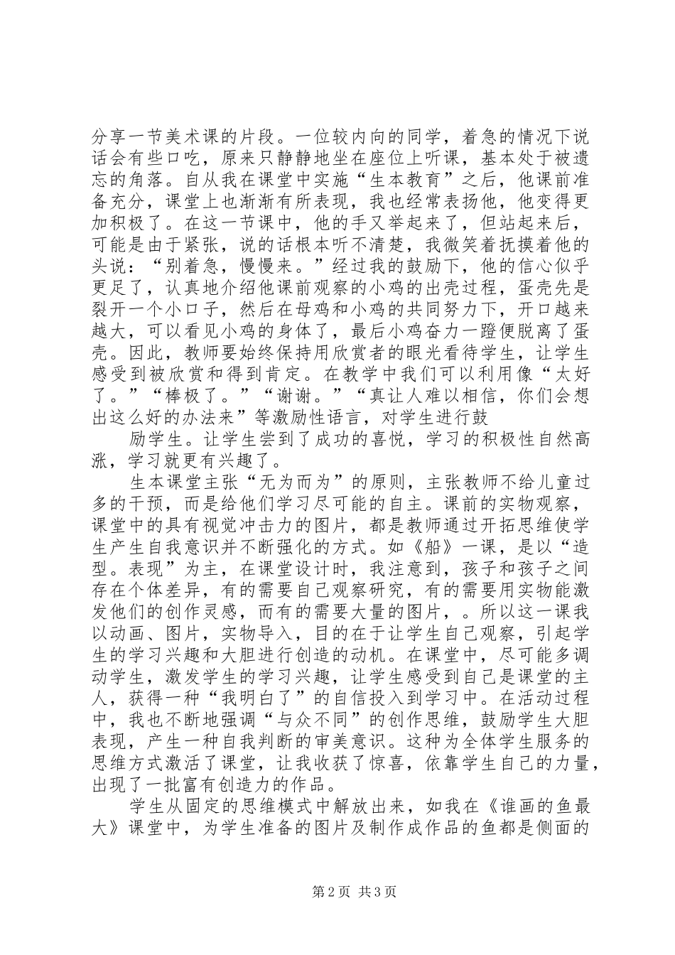 生本教育心得体会 _第2页