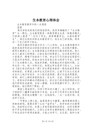 生本教育心得体会 