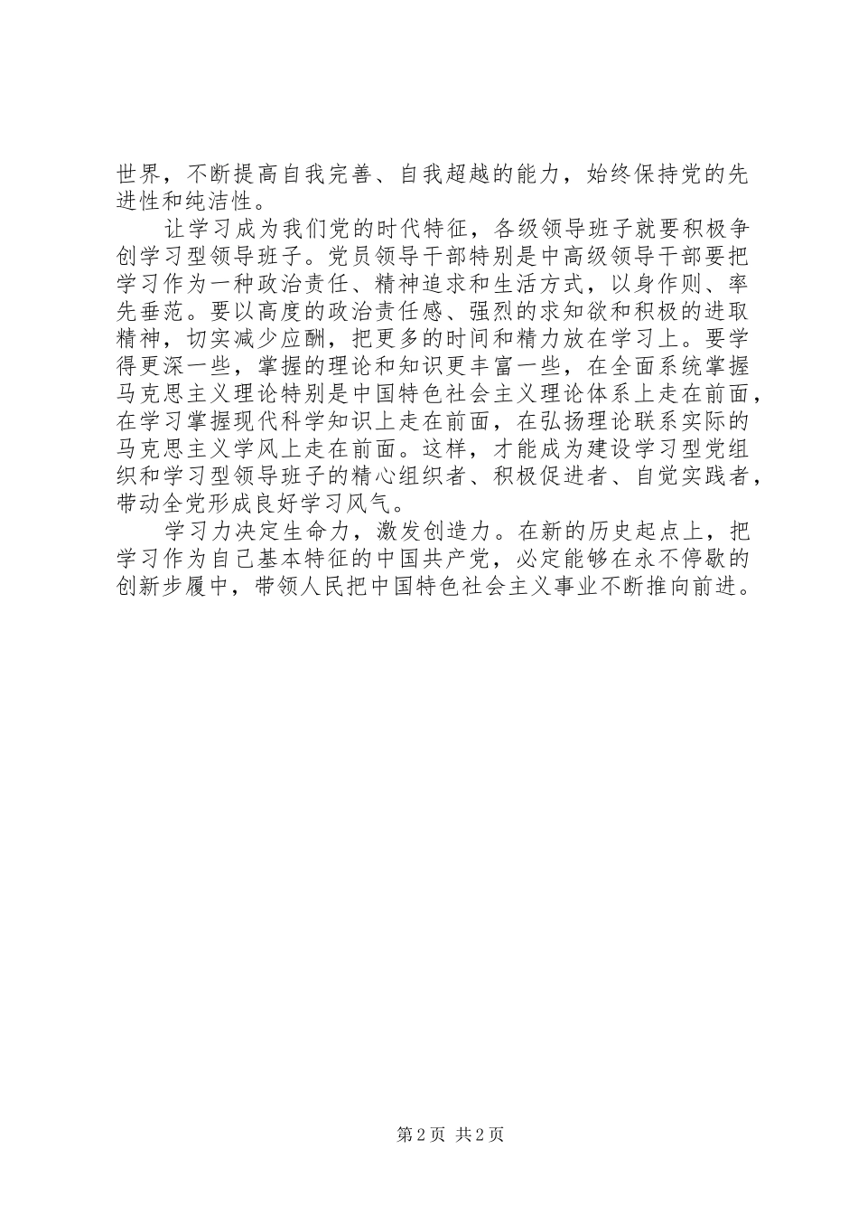 建设马克思主义学习型政党心得体会 _第2页