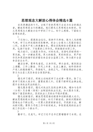 思想观念大解放心得体会精选6篇