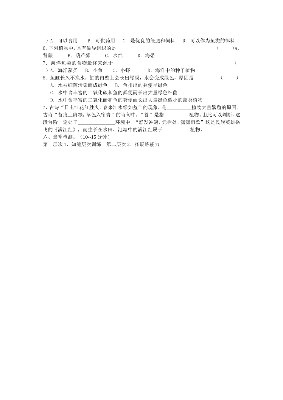 第一章-第二节-苔藓和蕨类植物_第2页