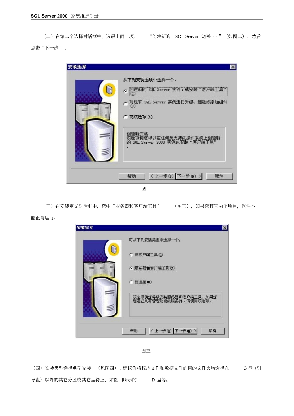 SQLSERVER2000数据库维护_第2页