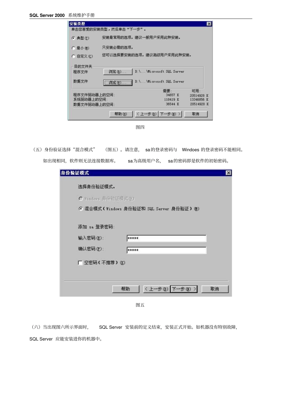 SQLSERVER2000数据库维护_第3页
