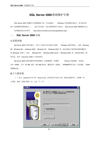 SQLSERVER2000数据库维护