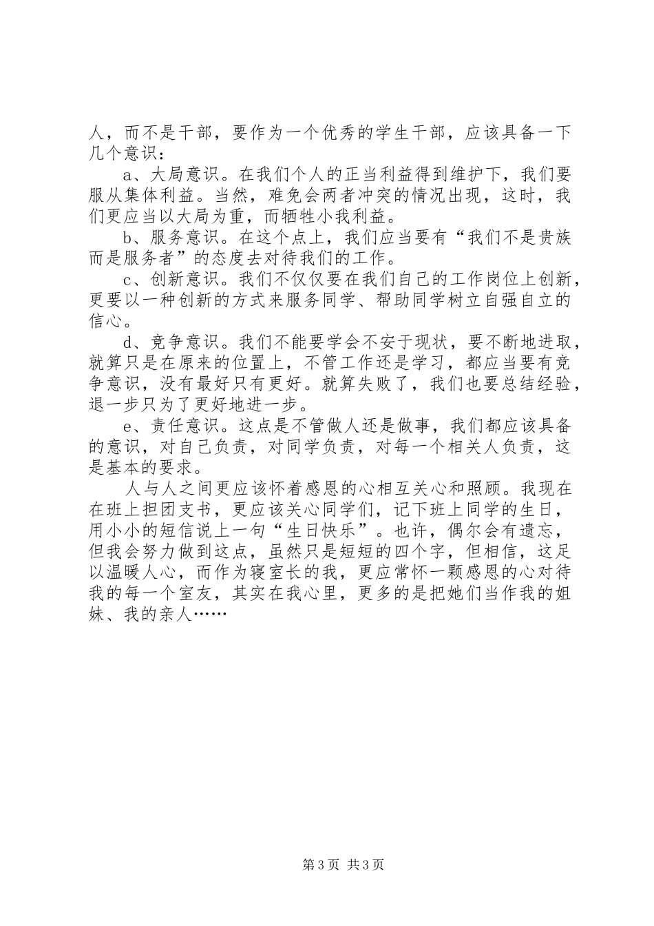 团干部培训心得体会 _第3页