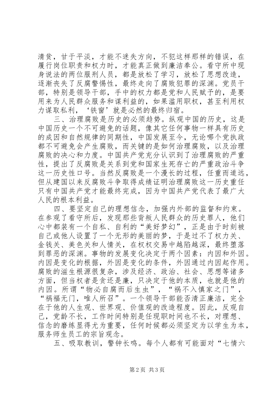纪律教育学习月心得体会_1 _第2页