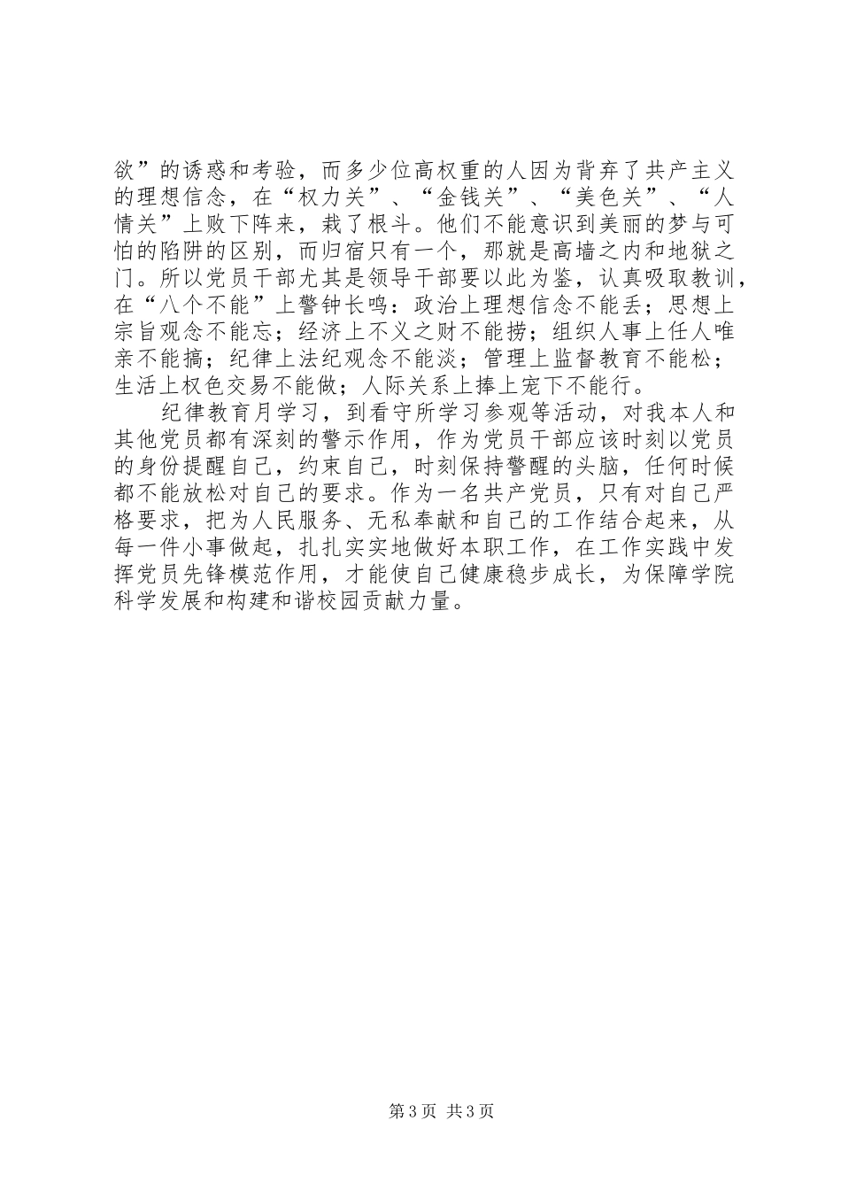 纪律教育学习月心得体会_1 _第3页