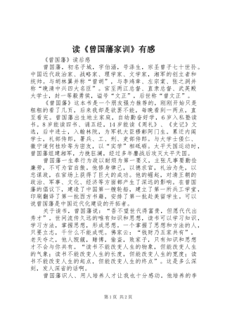读《曾国藩家训》有感 