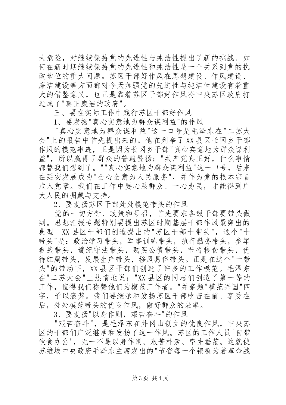 XX年6月转变工作作风心得体会范文_第3页