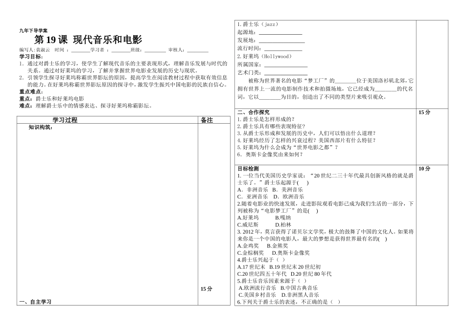 九年下导学案19_第1页