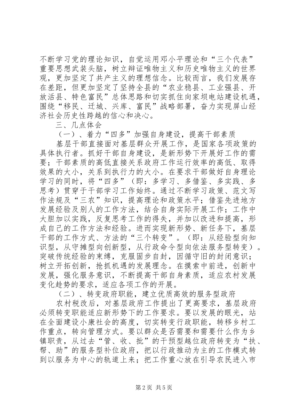 赴XX县区挂职锻炼体会 _第2页