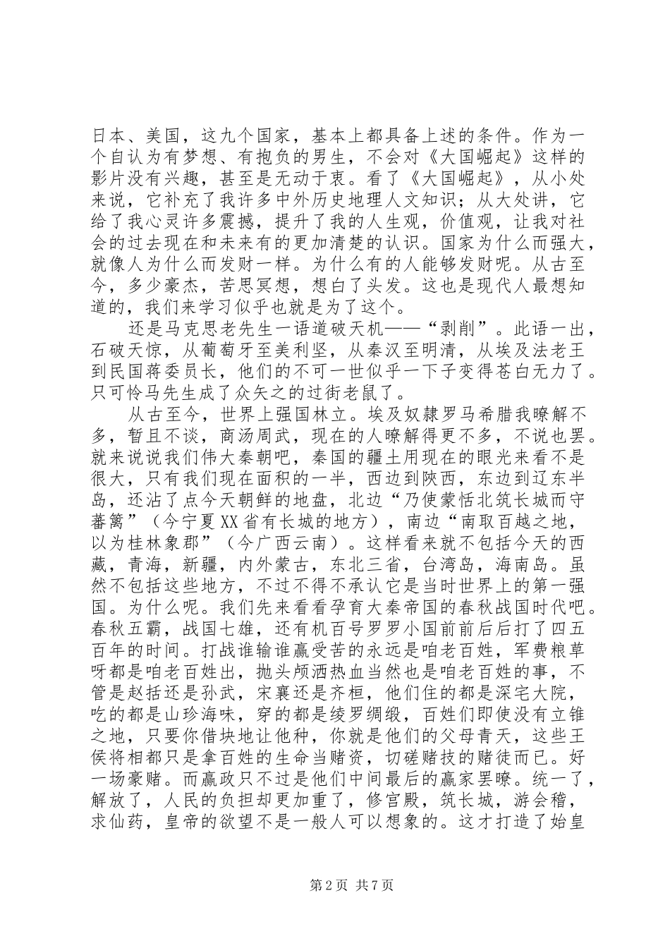 观《大国崛起》有感 _第2页
