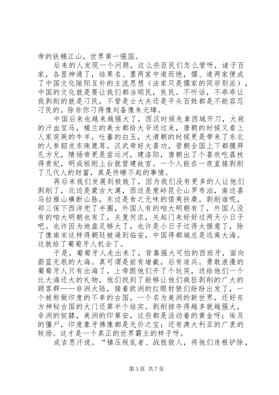 观《大国崛起》有感 _第3页