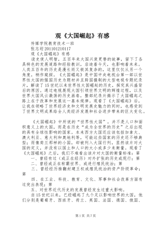 观《大国崛起》有感 