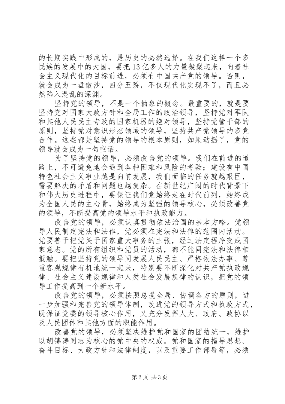 村主任助理学习十七届四中全会心得体会 _第2页
