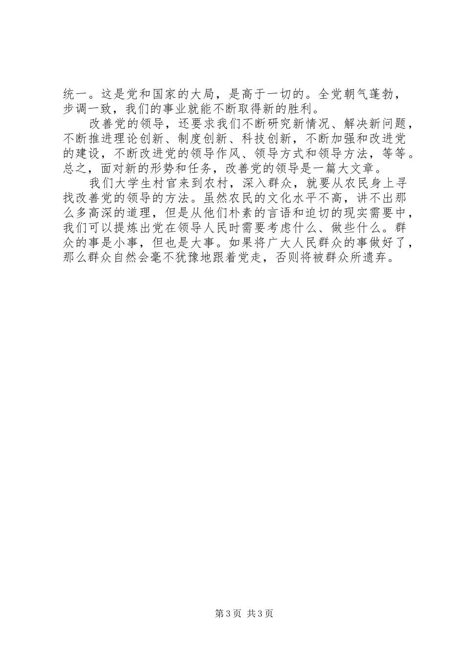 村主任助理学习十七届四中全会心得体会 _第3页