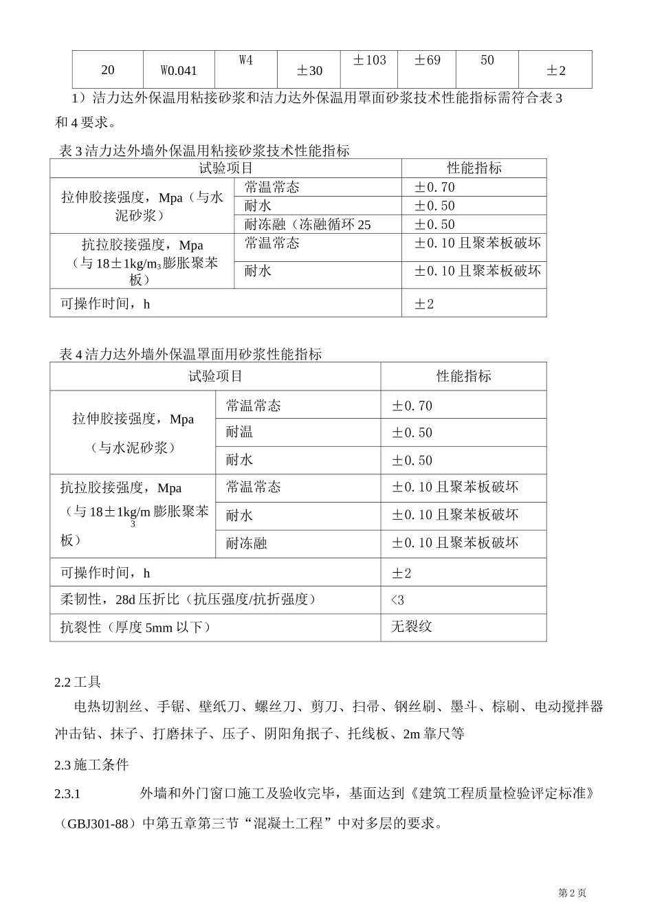 聚苯板外墙保温方案_第3页
