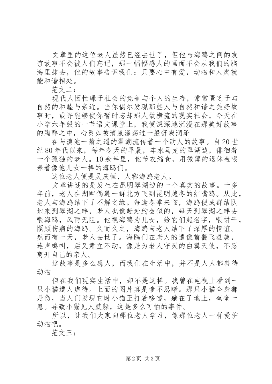 读老人与海鸥有感 _第2页
