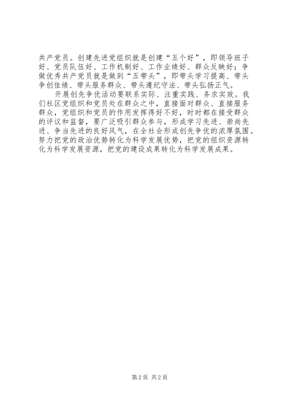 深入开展创先争优活动心得体会 _第2页