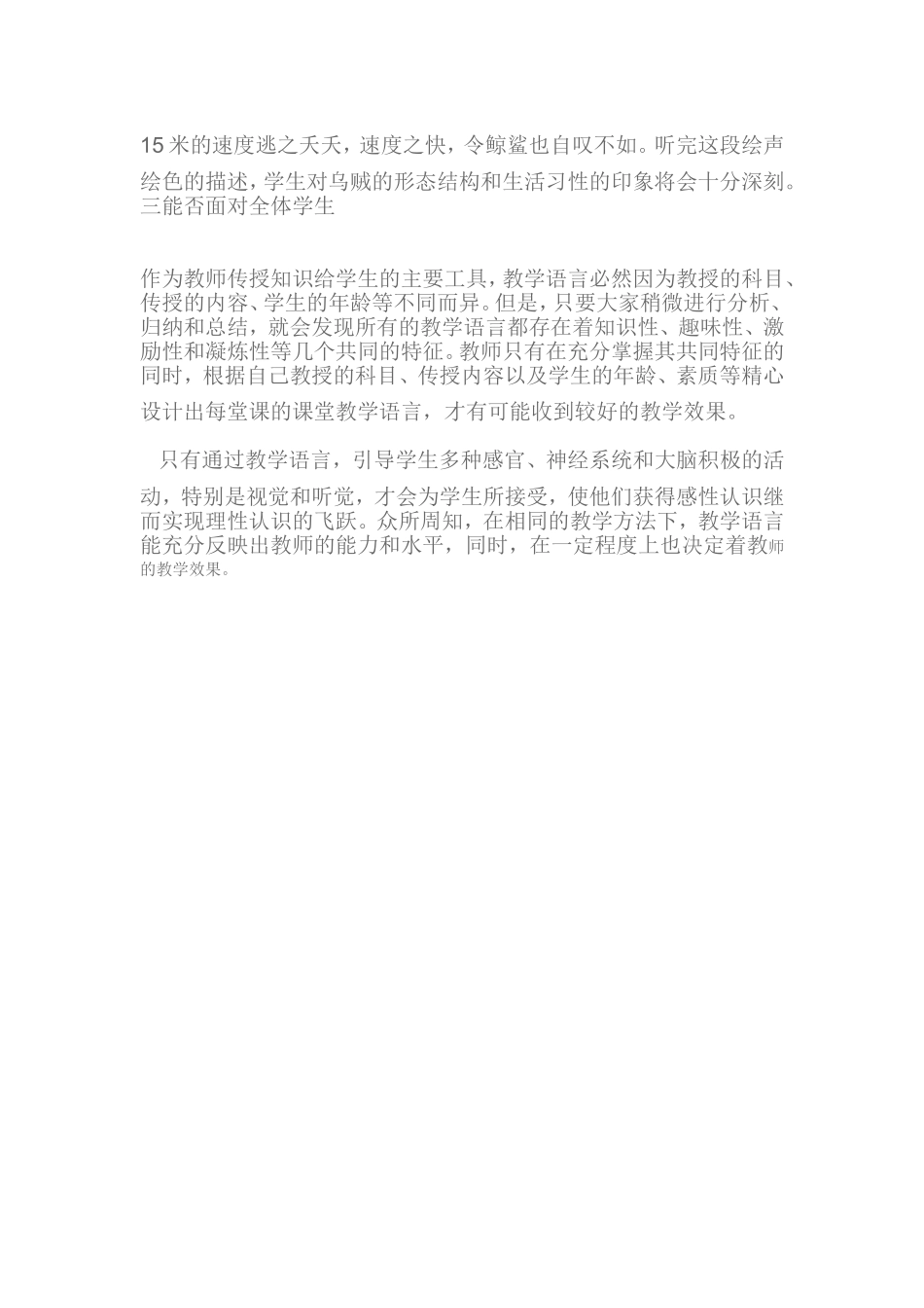 初中生物教学语言应注意的问题_第2页