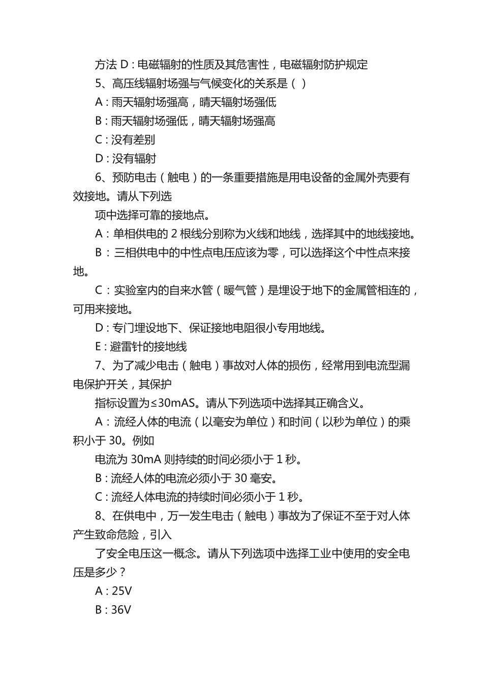 实验室安全知识题库_第2页