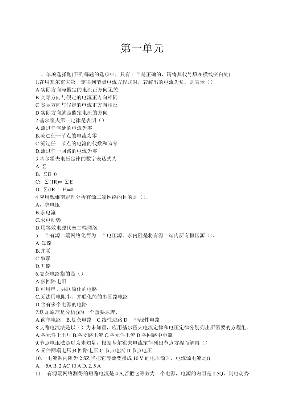 维修电工(基础知识)(完)_第1页