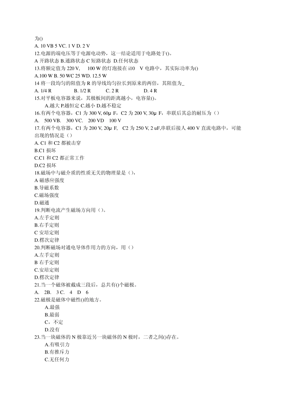 维修电工(基础知识)(完)_第2页