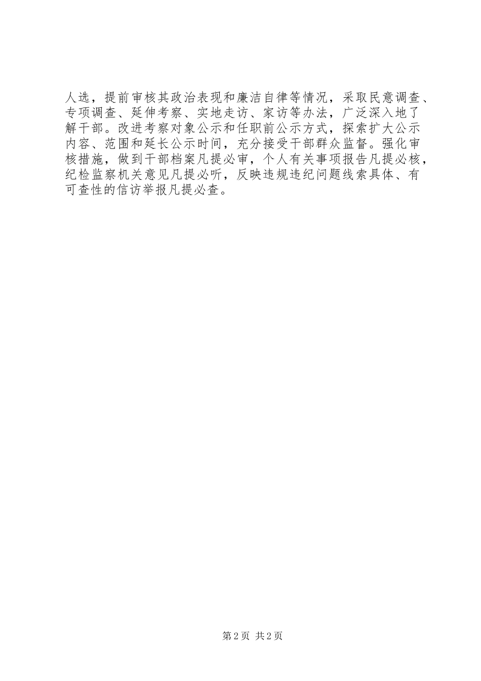 《关于防止干部“带病提拔”的意见》心得体会：“对症下药”防止干部“带病提拔” _第2页