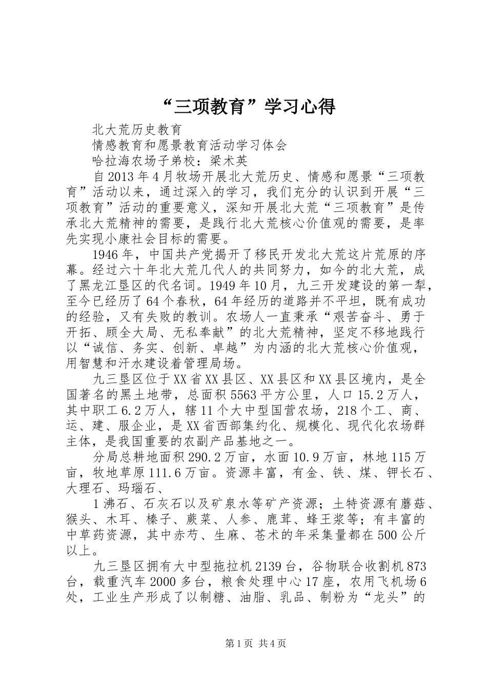 “三项教育”学习心得 _第1页