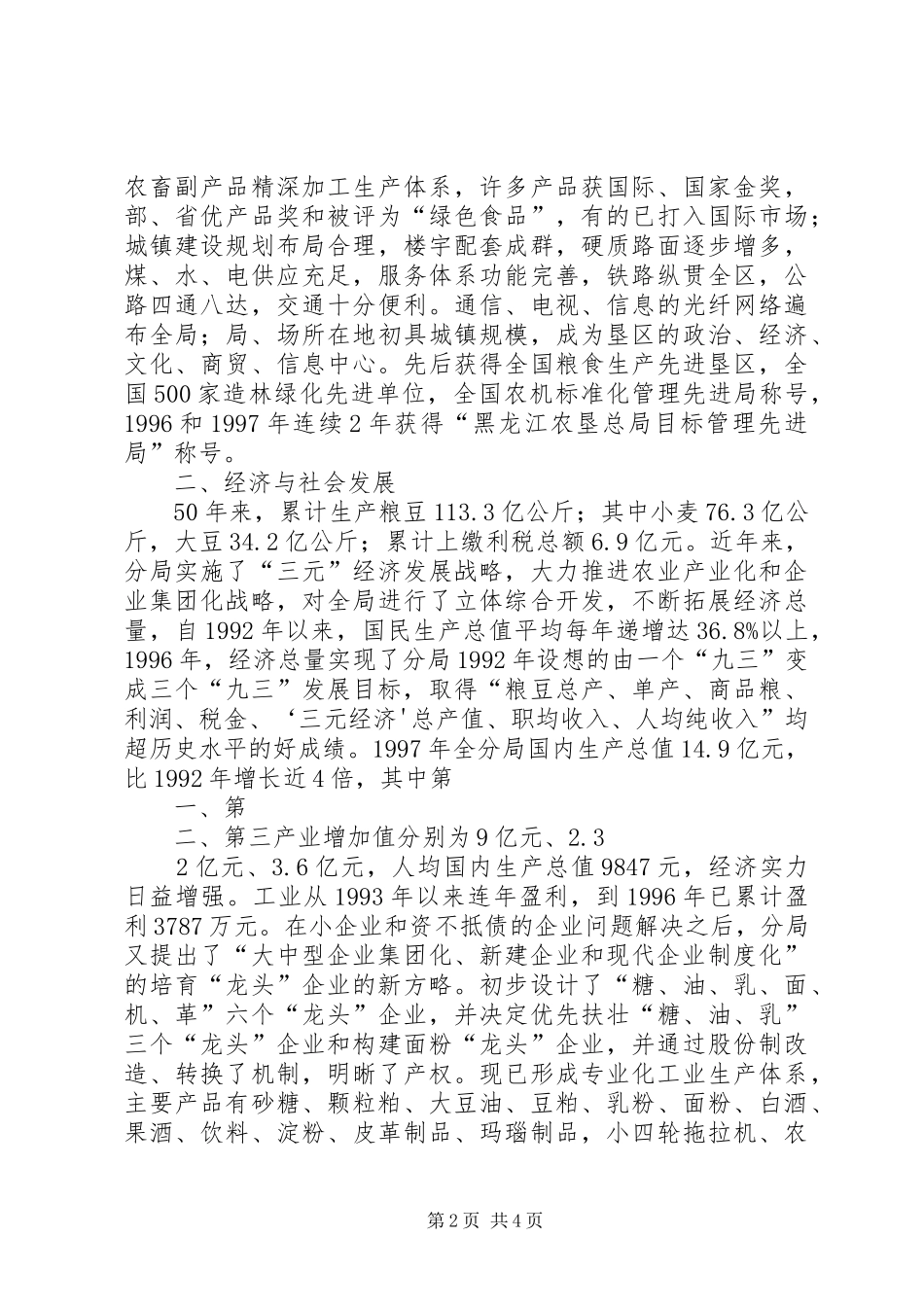 “三项教育”学习心得 _第2页