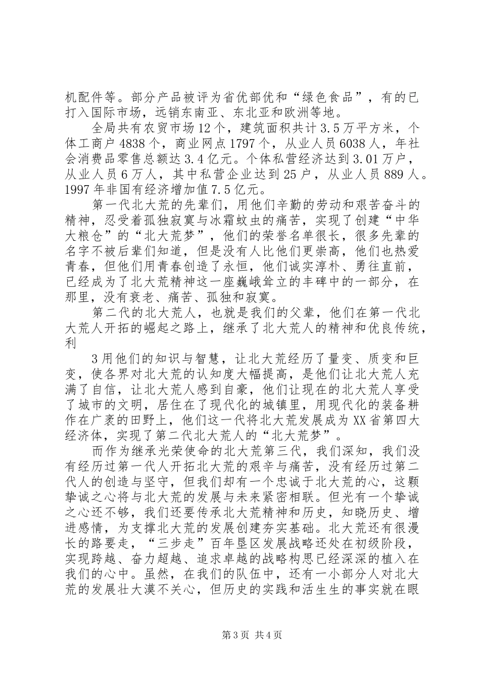 “三项教育”学习心得 _第3页