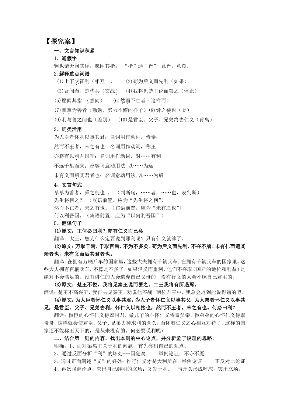 《王何必曰利》导学案2_第2页