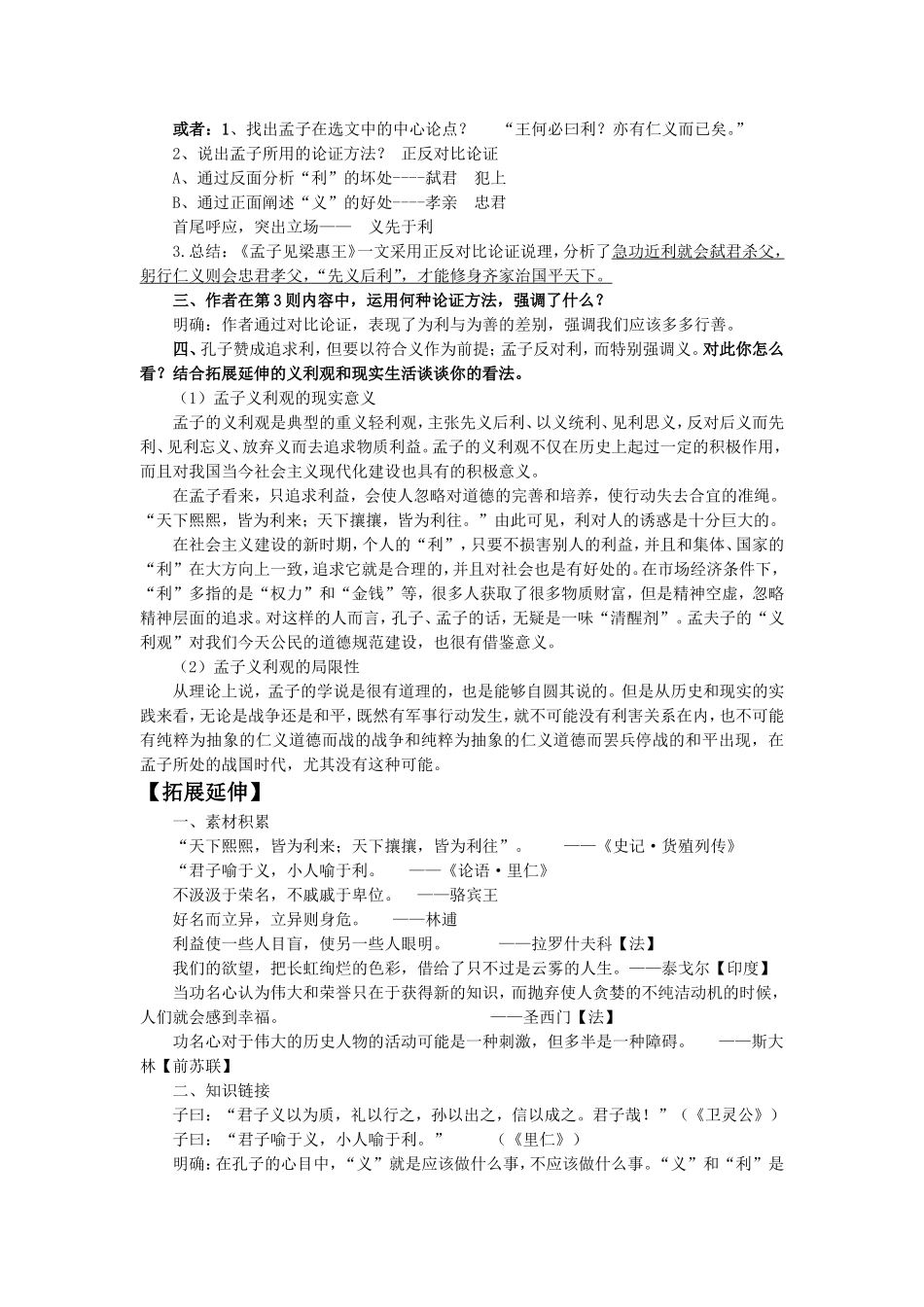 《王何必曰利》导学案2_第3页