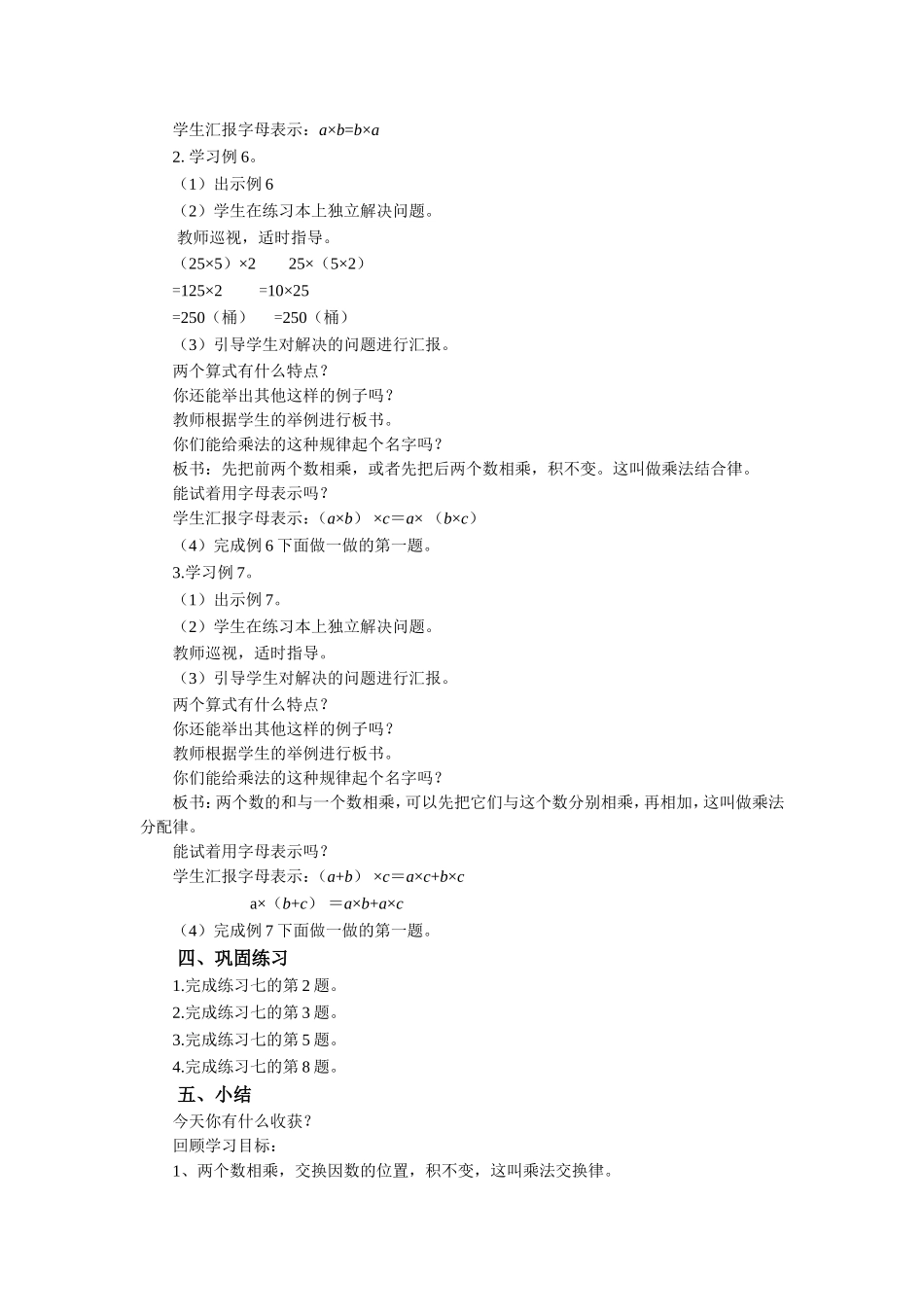 小学数学2011版本小学四年级乘法运算定律-教学设计_第2页