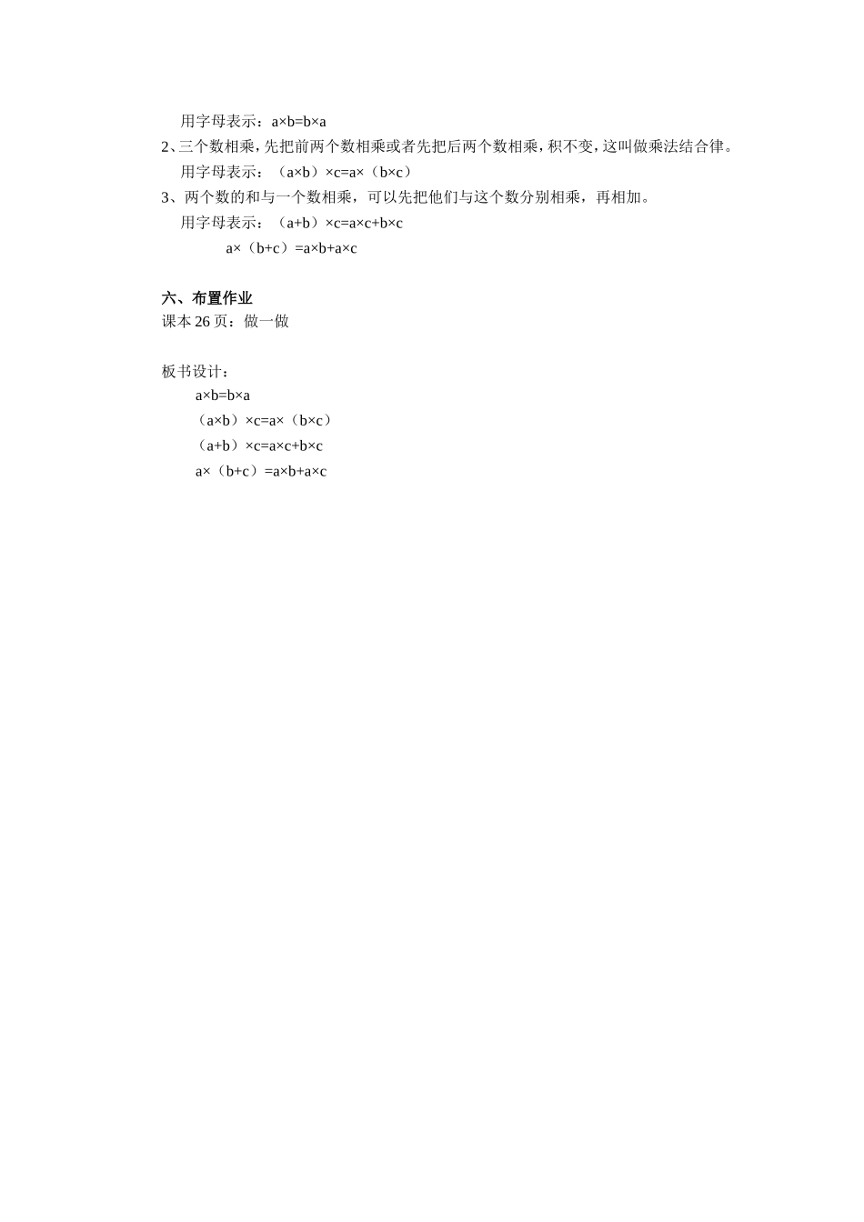 小学数学2011版本小学四年级乘法运算定律-教学设计_第3页