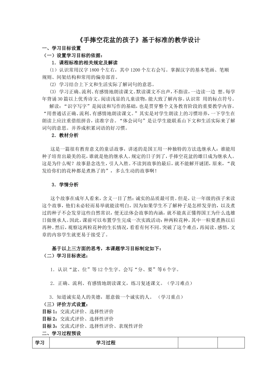 手捧空花盆的孩子_第1页