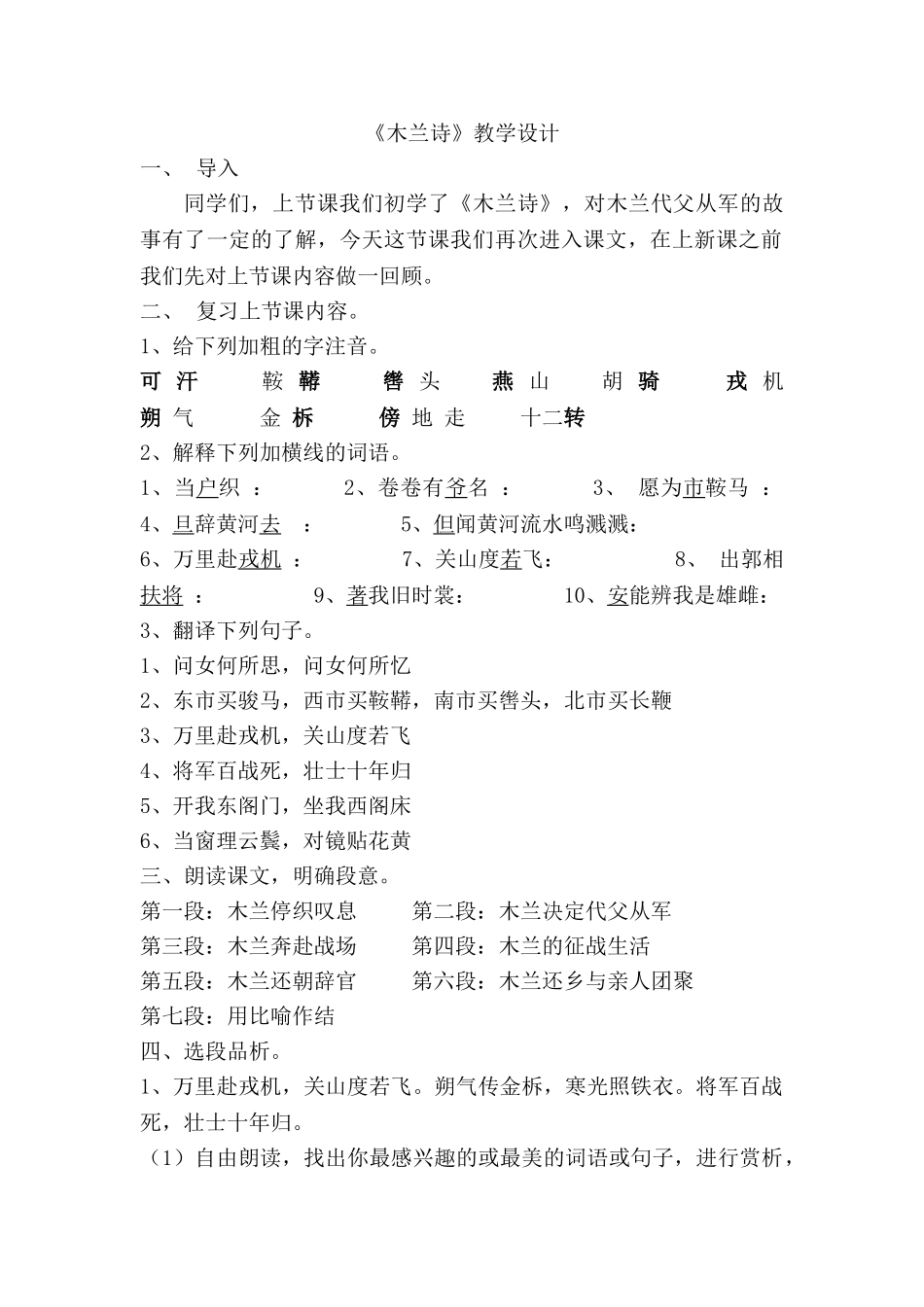 (部编)初中语文人教2011课标版七年级下册木兰诗教学设计-(6)_第1页