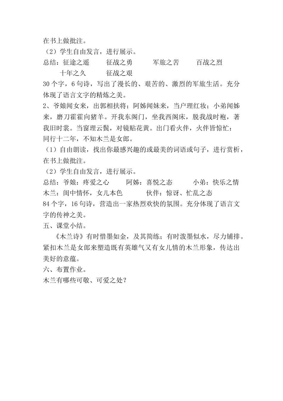 (部编)初中语文人教2011课标版七年级下册木兰诗教学设计-(6)_第2页