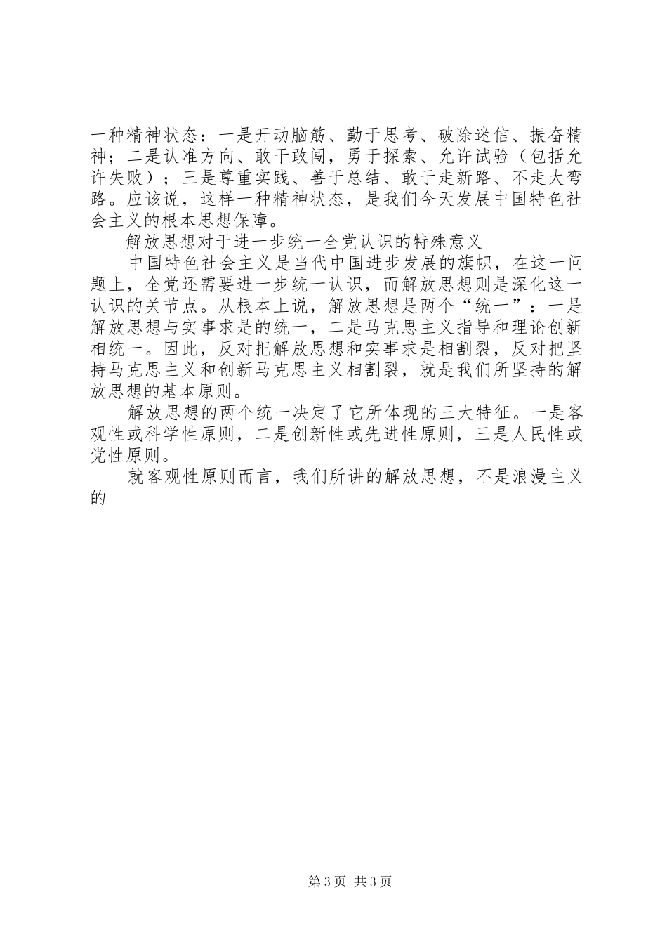政府办公室副主任解放思想大讨论心得体会 _第3页